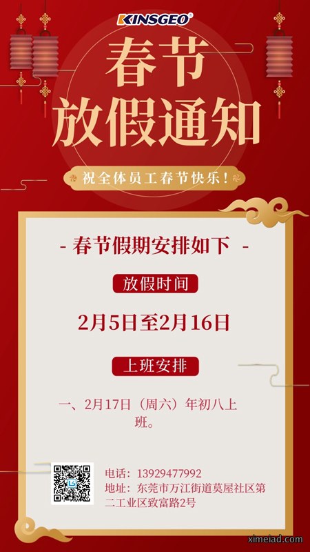 2024年精柯科技春节放假通知
