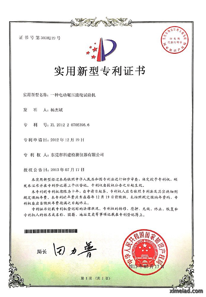 电动碾压滚轮实新专利 2013年