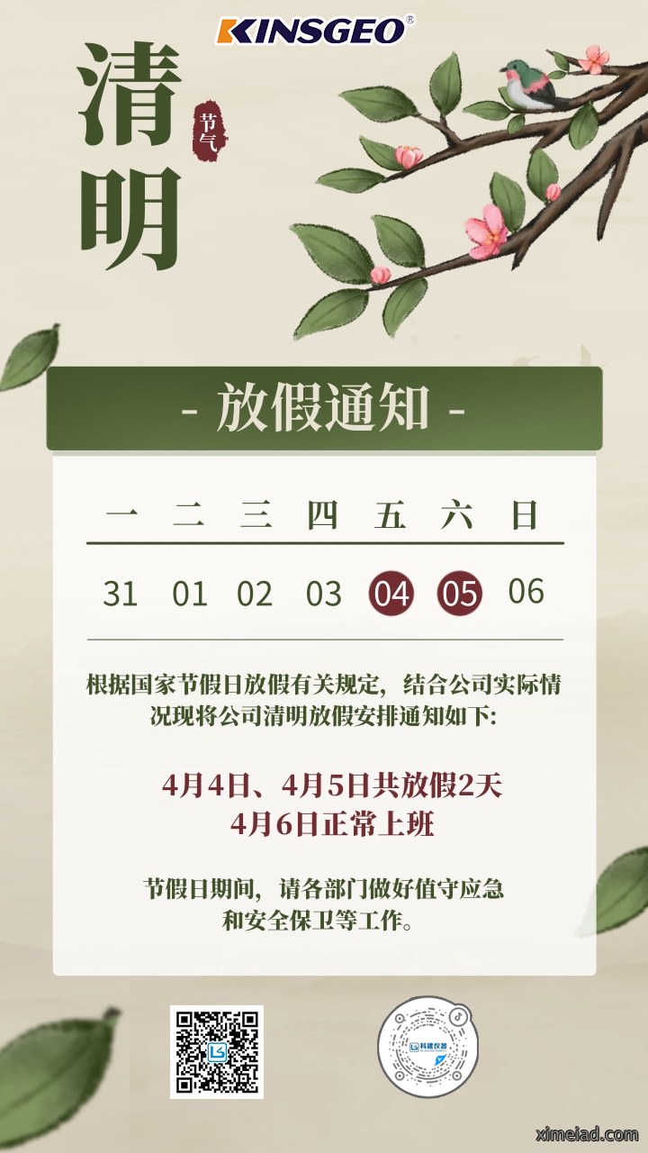 肌理插画风清明时节放假通知手机海报@凡科快图.jpg
