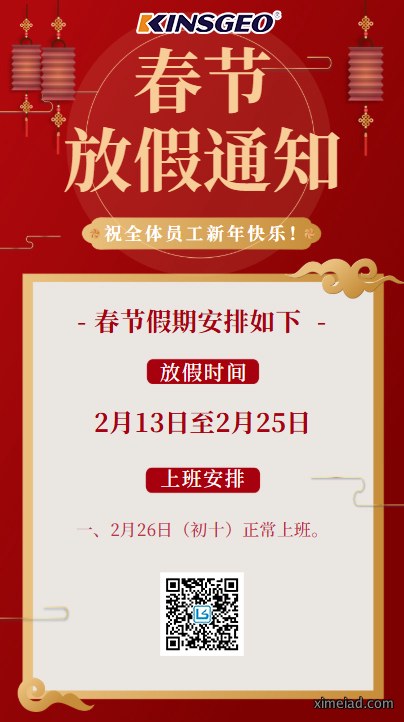 2025年精柯科技春节放假通知