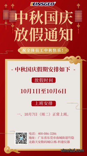 中秋节放假通知手机海报@凡科快图.jpg