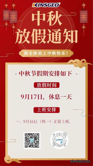 2024年精柯科技中秋节放假通知