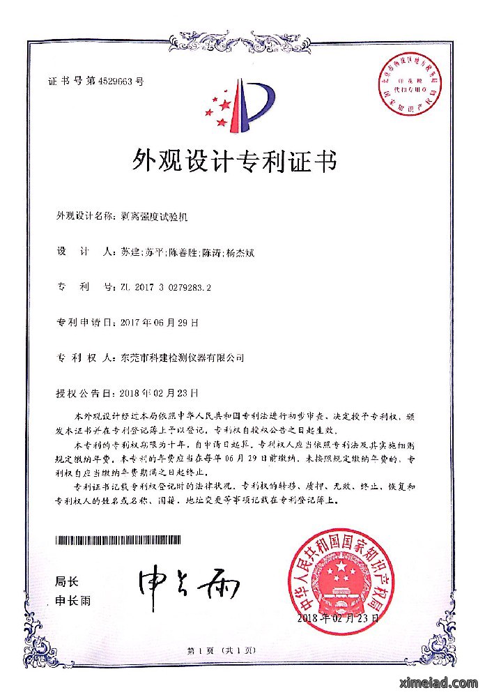 剥离强度外观专利