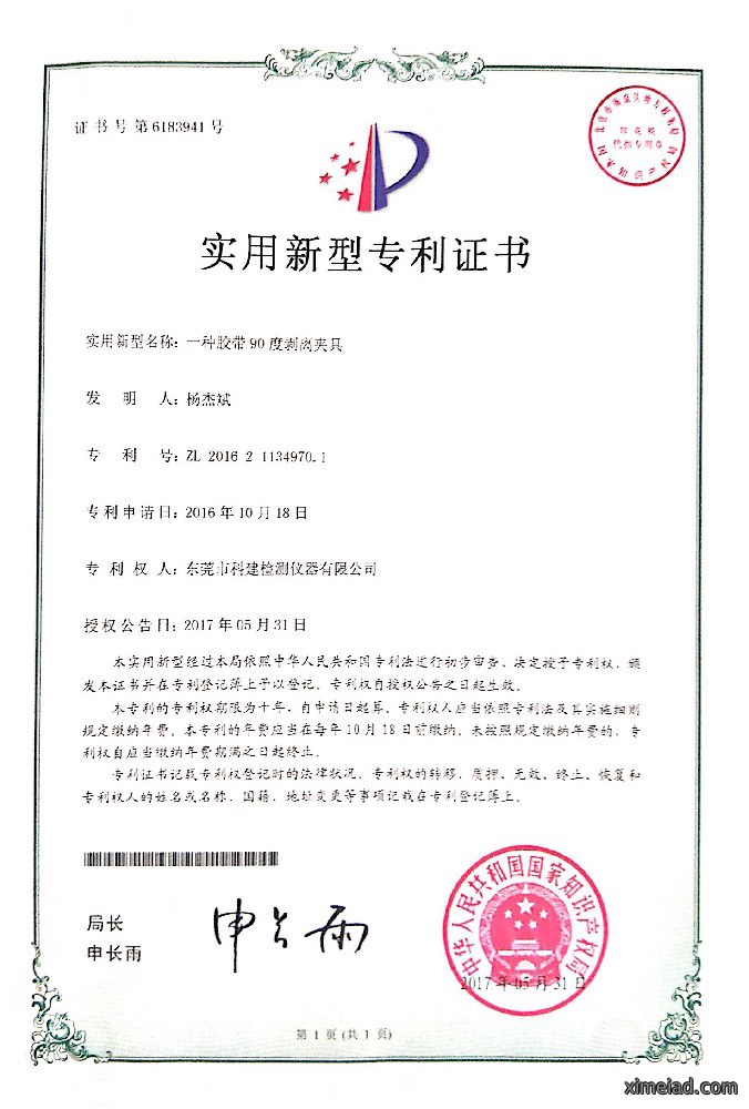 90度剥离实新专利