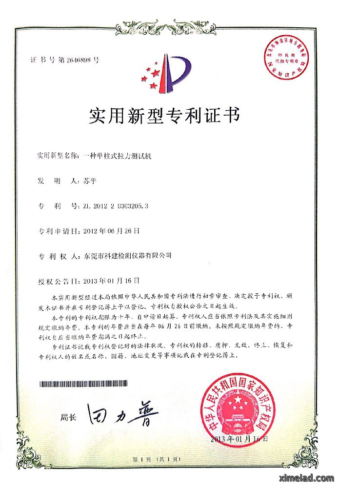 单柱拉力机实新专利