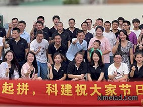 公司活动
