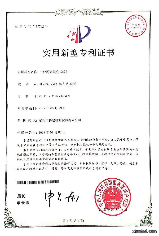 剥离强度实新专利.jpg