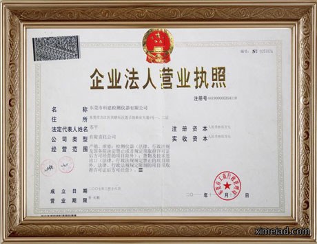 企业法人营业执照