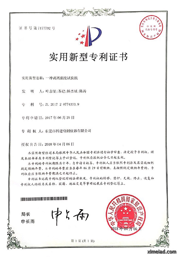 剥离强度实新专利
