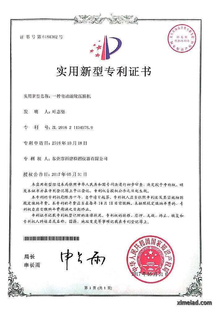 电动滚轮实新专利