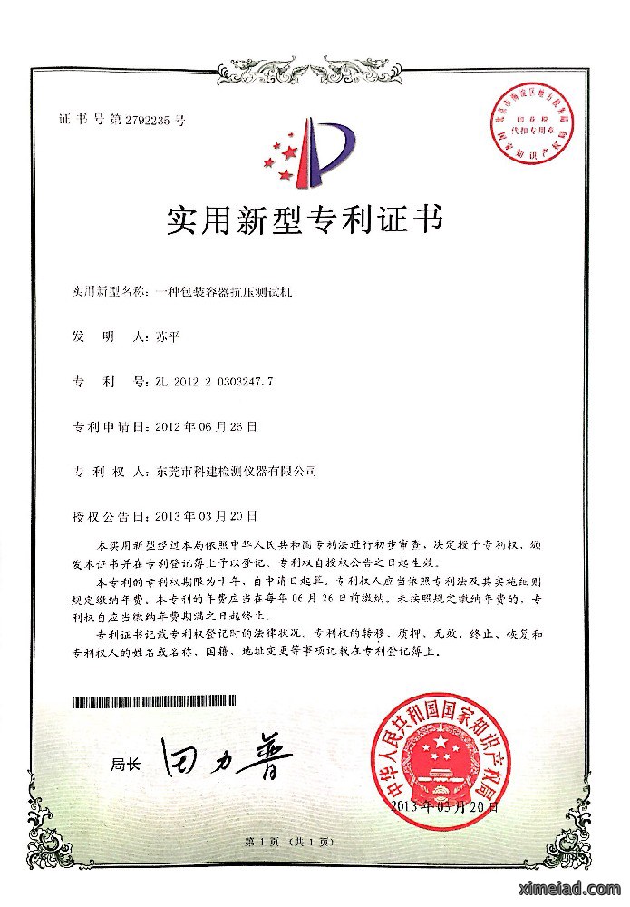 包装容器抗压实新专利
