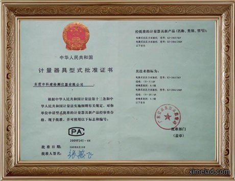 计量器具型式批准证书CPA