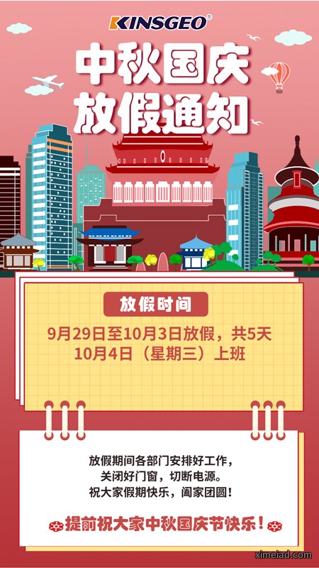 精柯祝大家2023年中秋国庆节快乐！