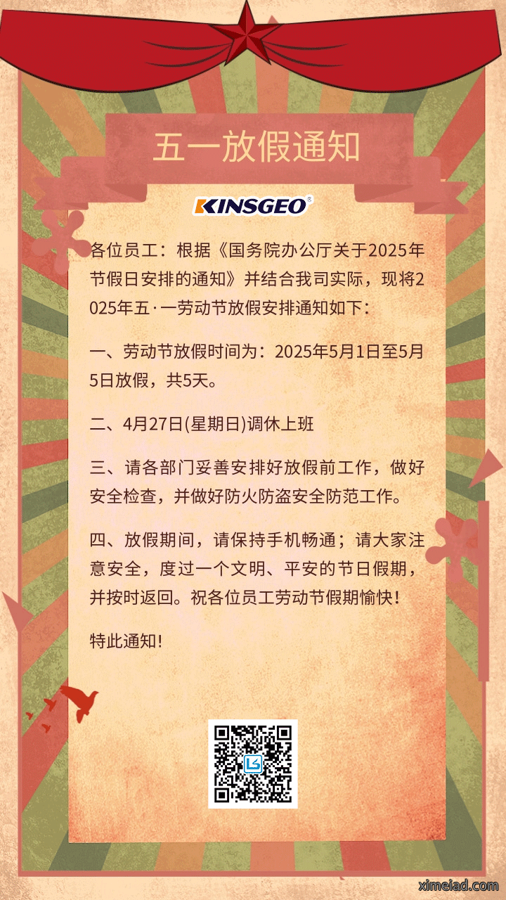 中国复古风五一劳动节公司放假通知@凡科快图.png