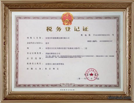 税务登记证（地税)