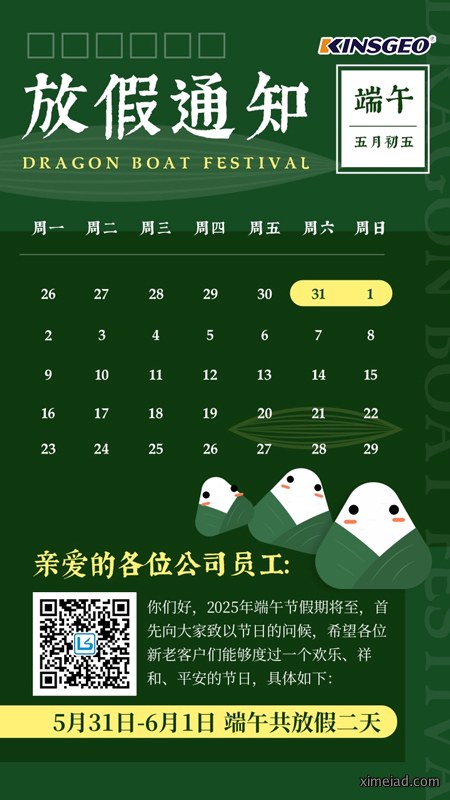创意信封端午节放假通知手机海报@凡科快图.jpg