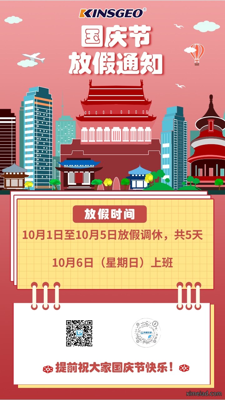 插画风国庆节放假通知手机海报@凡科快图.jpg