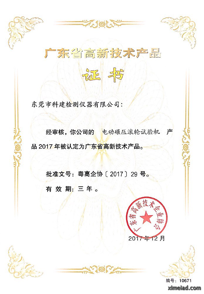 电动滚轮高新产品证书