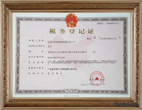 税务登记证（国税）